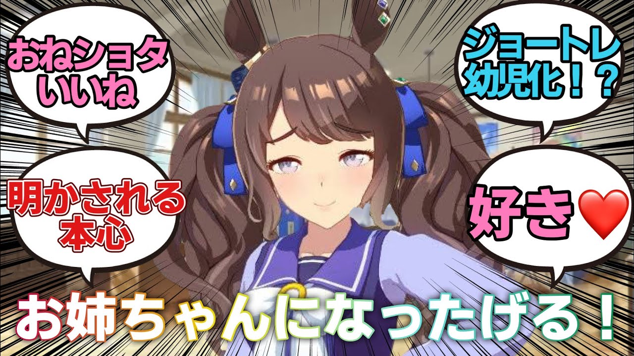 【ウマ娘】「何者かが学園内にヒトの心身が退行してしまう薬を散布してしまい、被害にあってしまうジョートレと幼児化したトレーナーを何としてでも護ることを決意したトーセンジョーダン」に対するみんなの反応集