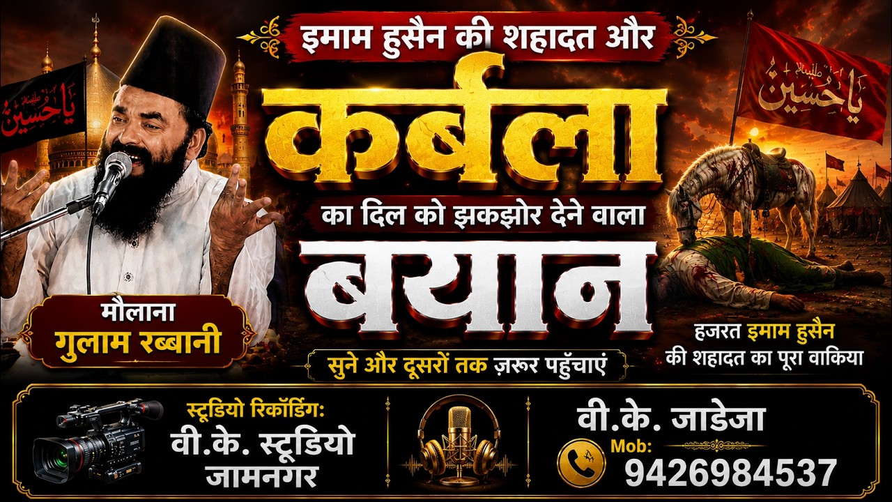 मुहर्रम की तिकरे
