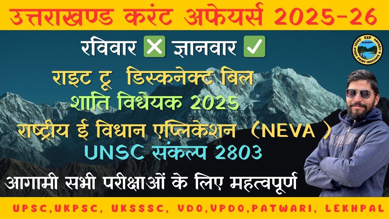 || उत्तराखण्ड करंट अफ़ेयर्स || सभी महत्वपूर्ण ख़बरें || शून्य से शिखर तक || #current_affairs 