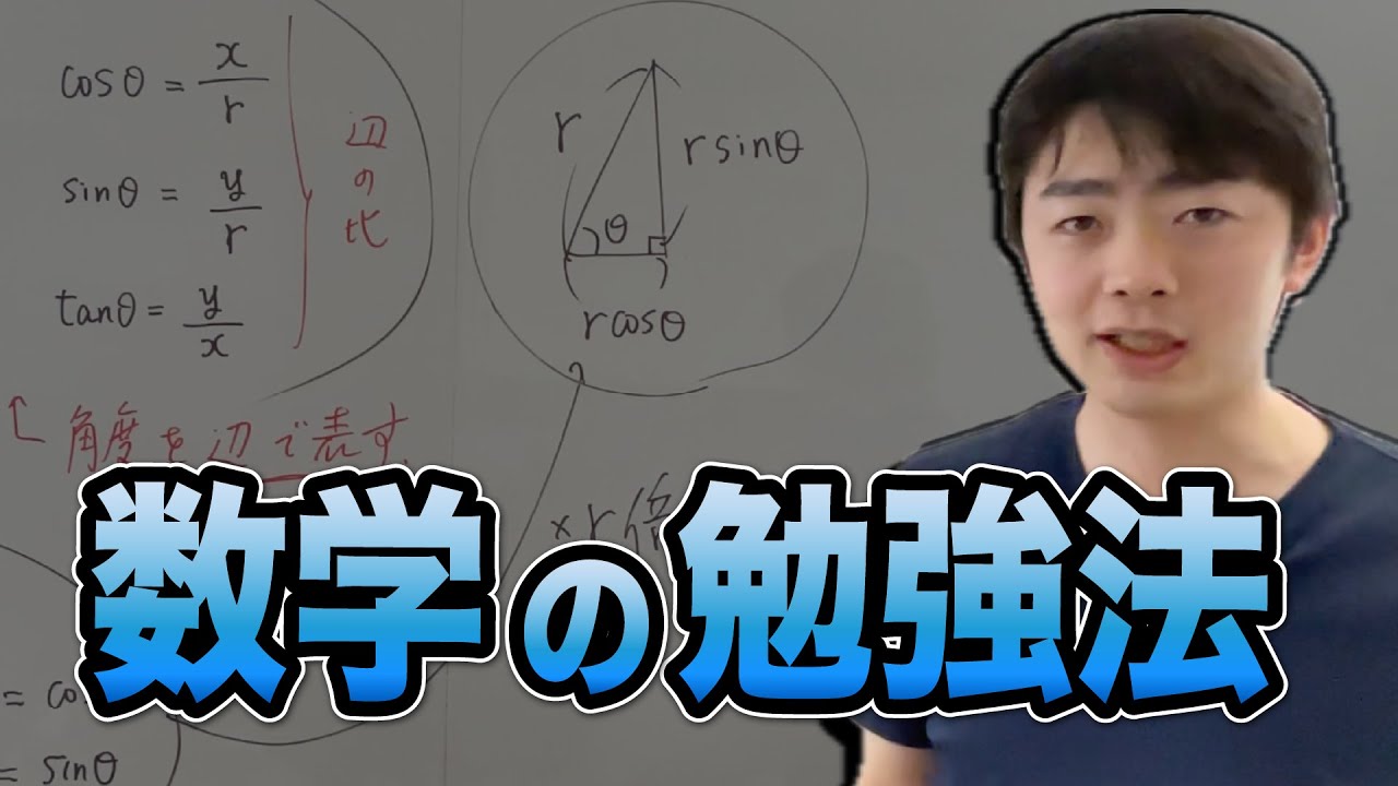 【東大理3】数学の勉強法