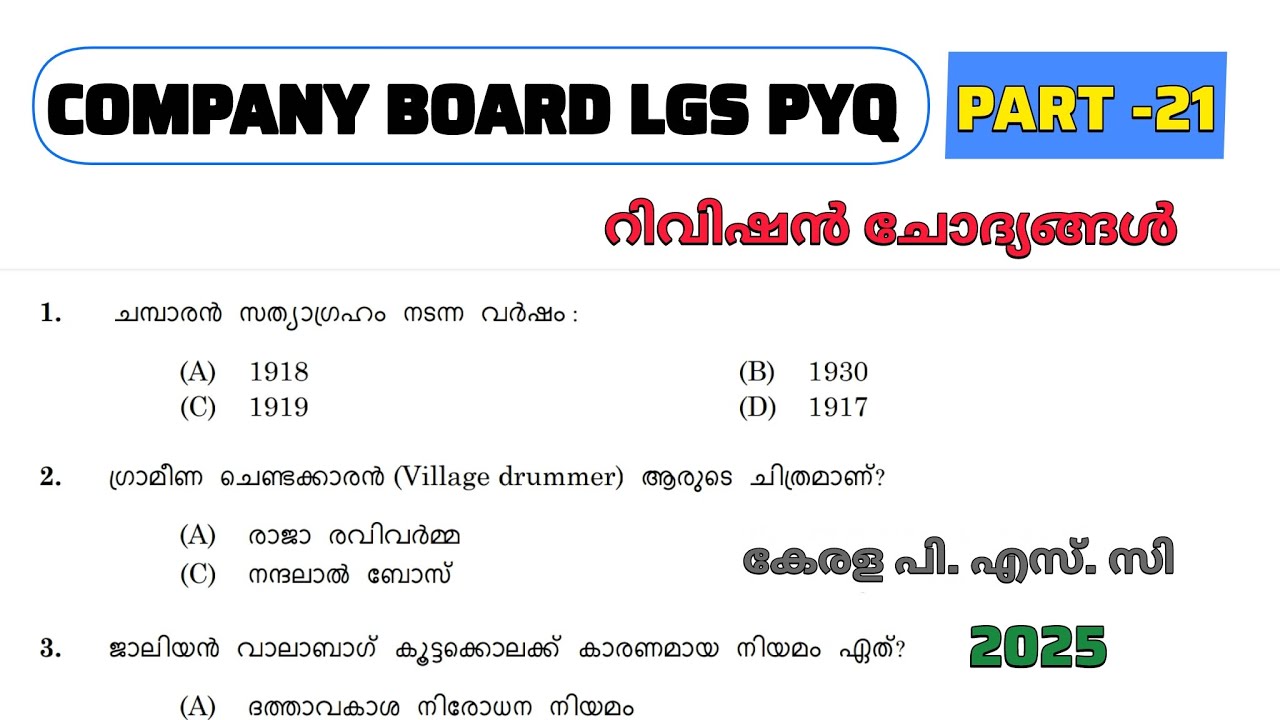 KERALA PSC  COMPANY BOARD LGS PYQ റിവിഷൻ ചോദ്യങ്ങൾ 💯🔰🔥|#keralapsc #pscclass #pscexam #psctips 