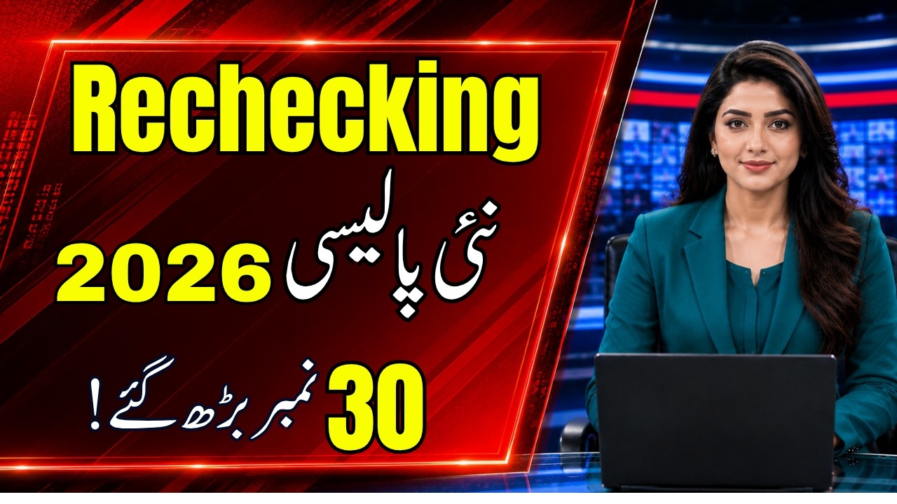 Board Exams Paper Rechecking Policy 2025-2026 | Complete Process