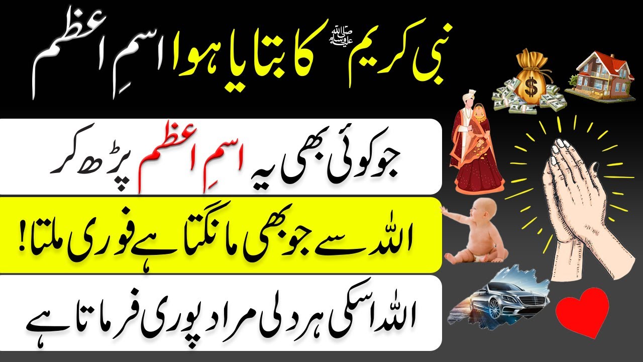 isme azam ka wazifa for money, baby, job, marriage and buying a house - ism e azam ki fazilat