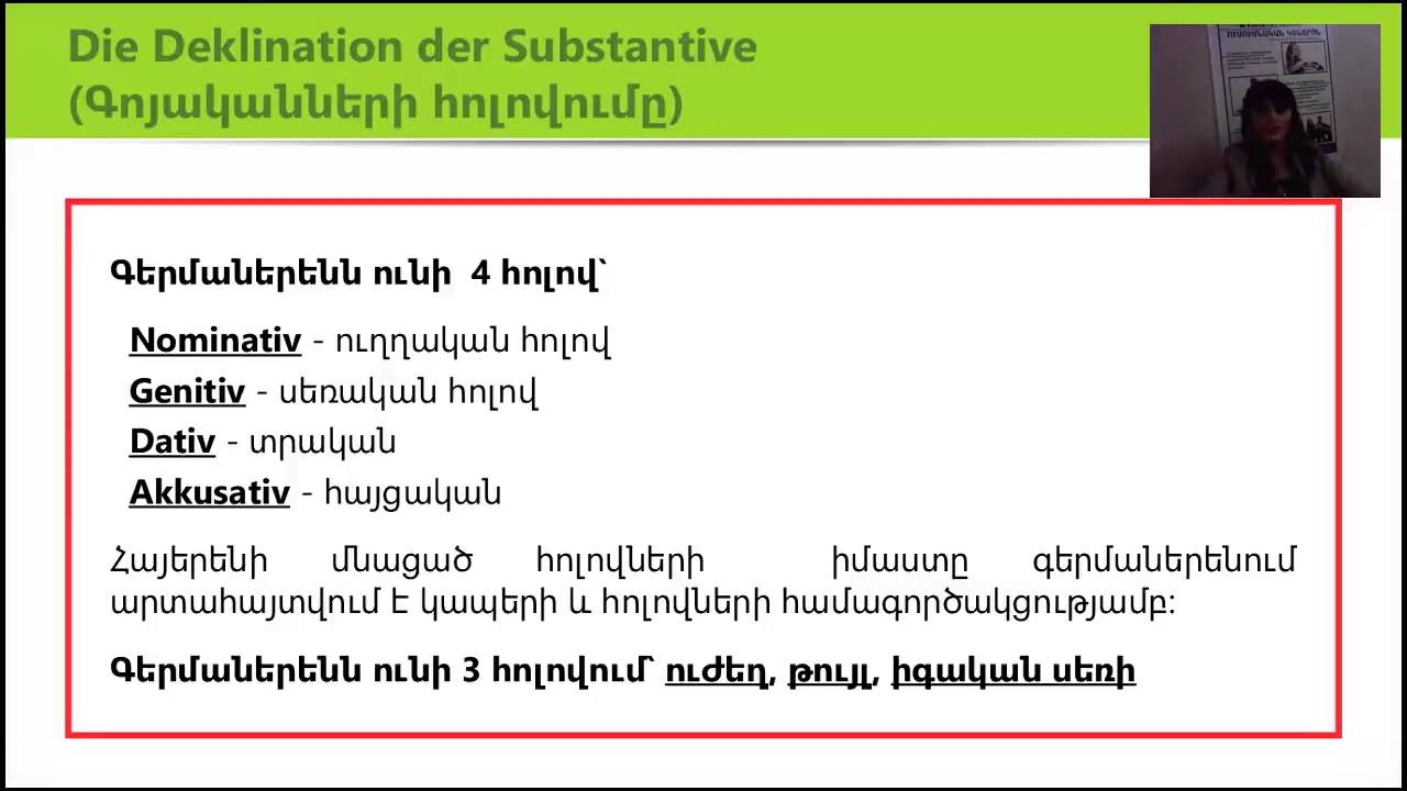 Գերմաներեն - Դաս 2