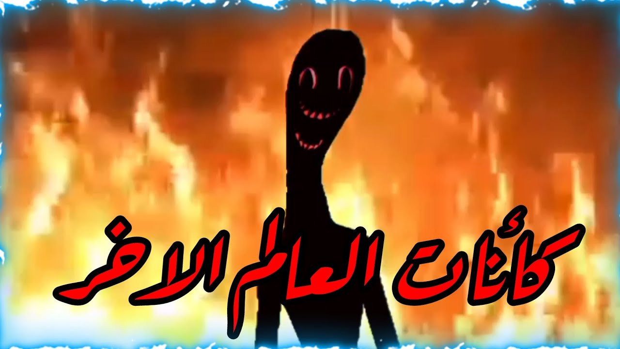 فيلم روبلوكس : العالم الاخر 💀👽