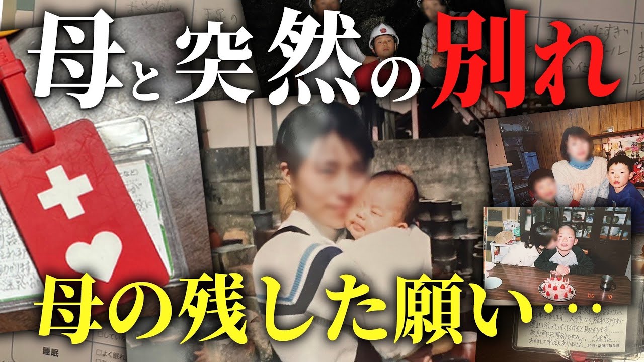 【生前の約束】母親の死について話します。
