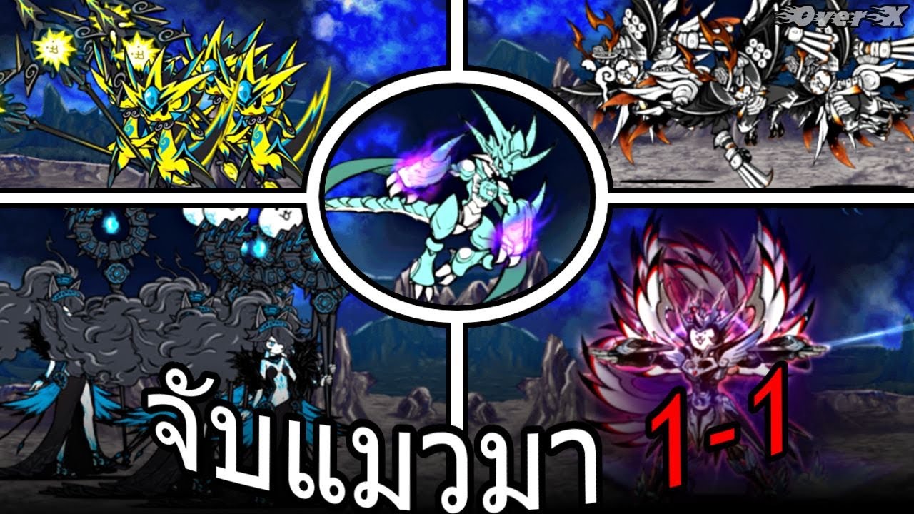 Battle cat - จับแมวอูเบอร์มาใส่เดี่ยวกับมักกือ ใครจะชนะได้บ้าง | Ep.372