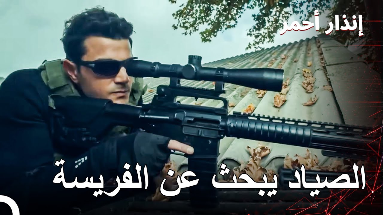 عملية بارعة من الجنود الماهرين | الصياد