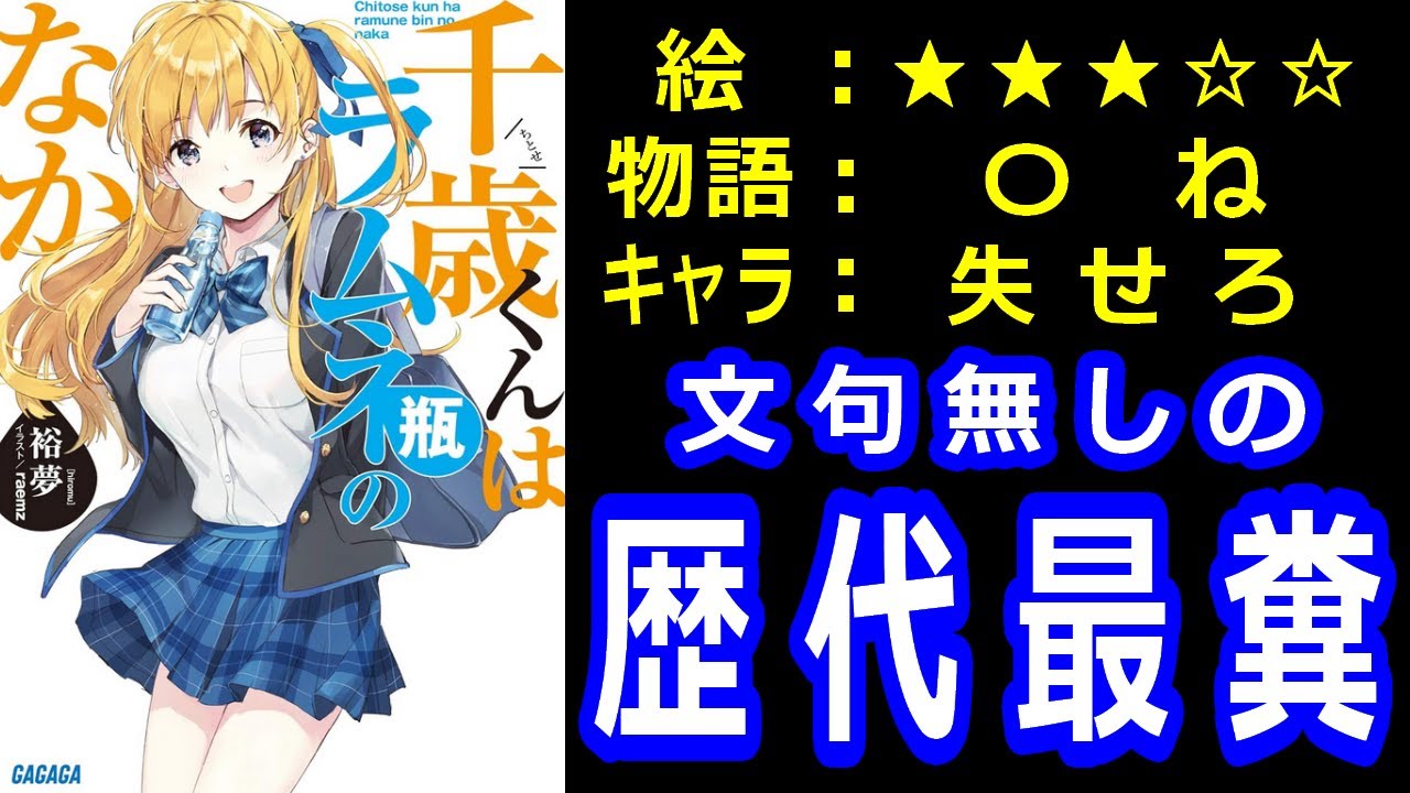 「千歳くんはラムネ瓶のなか」の原作を読んだ話