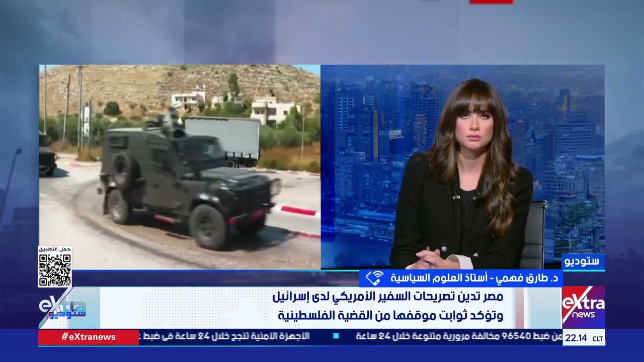 د. طارق فهمي: لا بد من وقفة عربية لإيصال رسالة إلى واشنطن بعد تصريحات السفير الأمريكي لدى إسرائيل