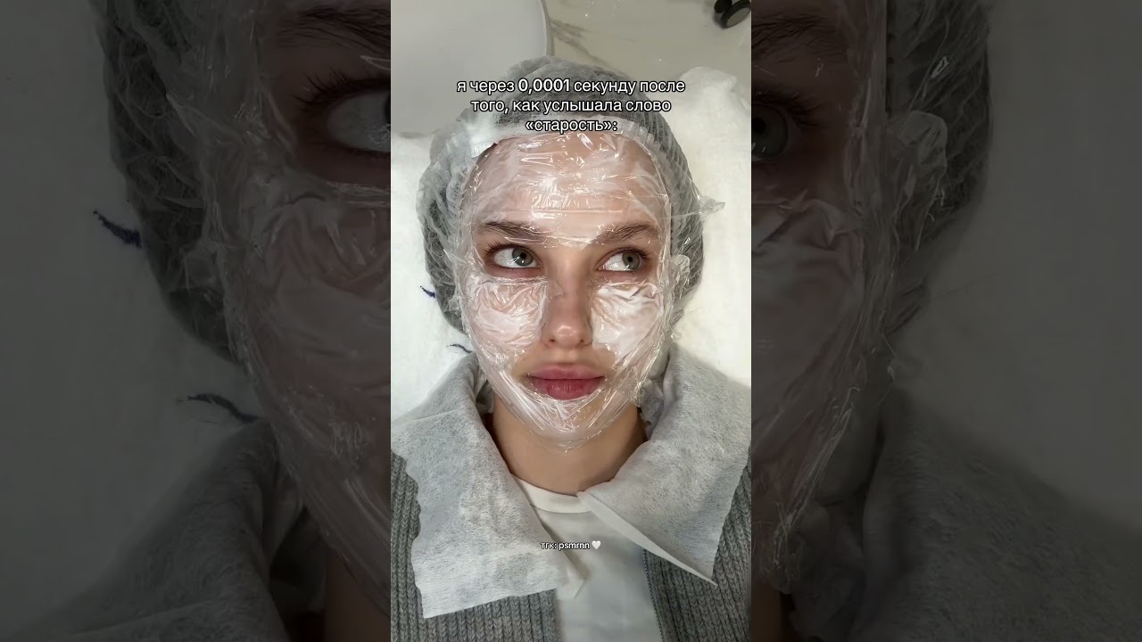 состарится только он, а я обколюсь ботоксом 🤍🧘🏼 тгк: psmrnn