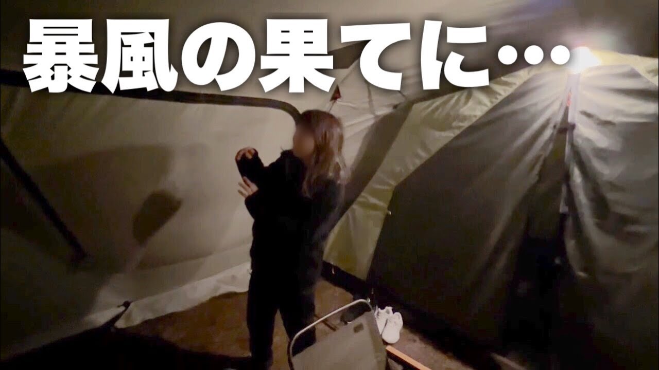 【夫婦キャンプ】はじめての暴風キャンプ　新潟県上越市大池いこいの森でのんびりキャンプのはずが…