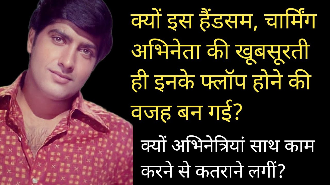 Why Did The Charming Face Of This Handsome Actor Become The Reason For His Flop? |