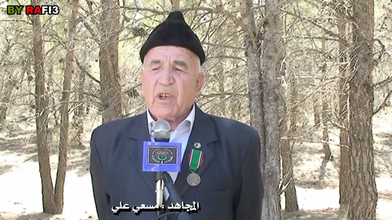 سلسلة شهادات حية ... المجاهد مسعي علي لمصارة بوحمامة خنشلة