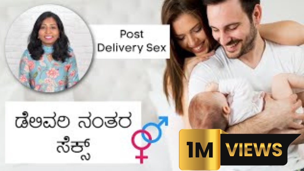 ಡೆಲಿವರಿ ನಂತರ ಸೆಕ್ಸ್ ಯಾವಾಗ ಮಾಡಬಹುದು?👪Post Delivery Sex, Myths & Challenges in Kannada