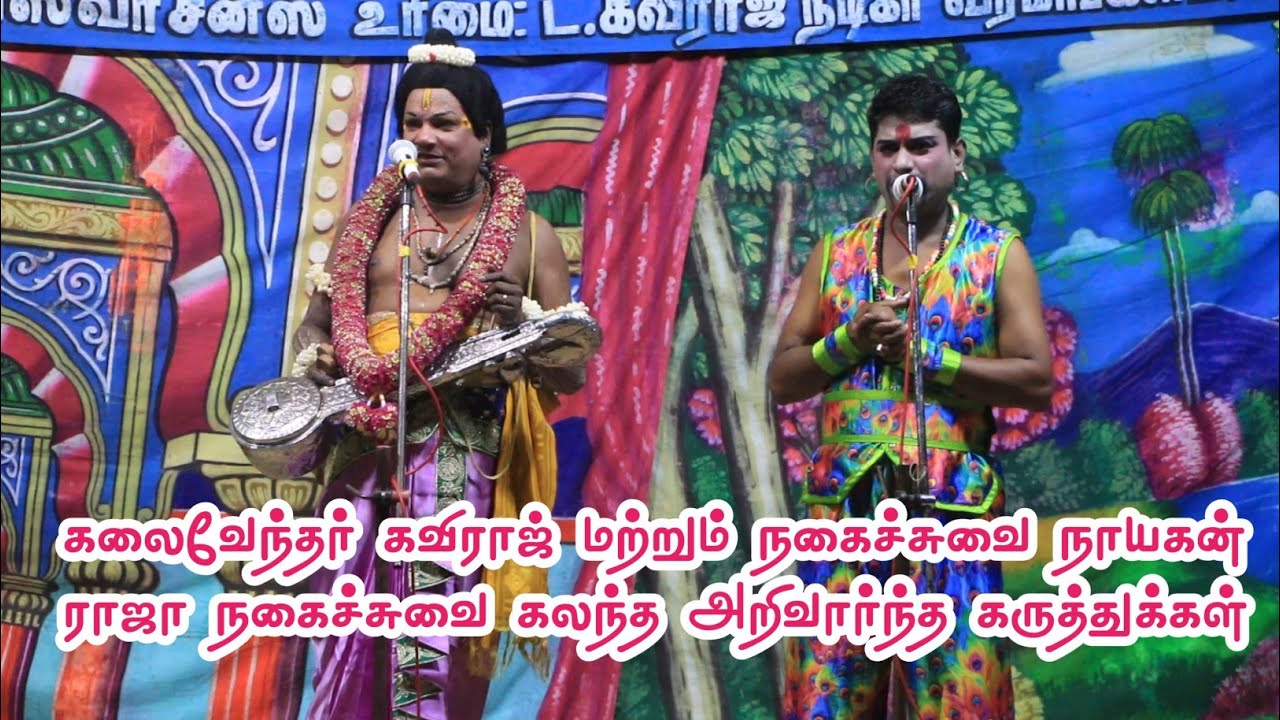 கலைவேந்தர் கவிராஜ் & நகைச்சுவை நாயகன் ராஜா | நகைச்சுவை கலந்த அறிவார்ந்த கருத்துக்கள் | Special Talk