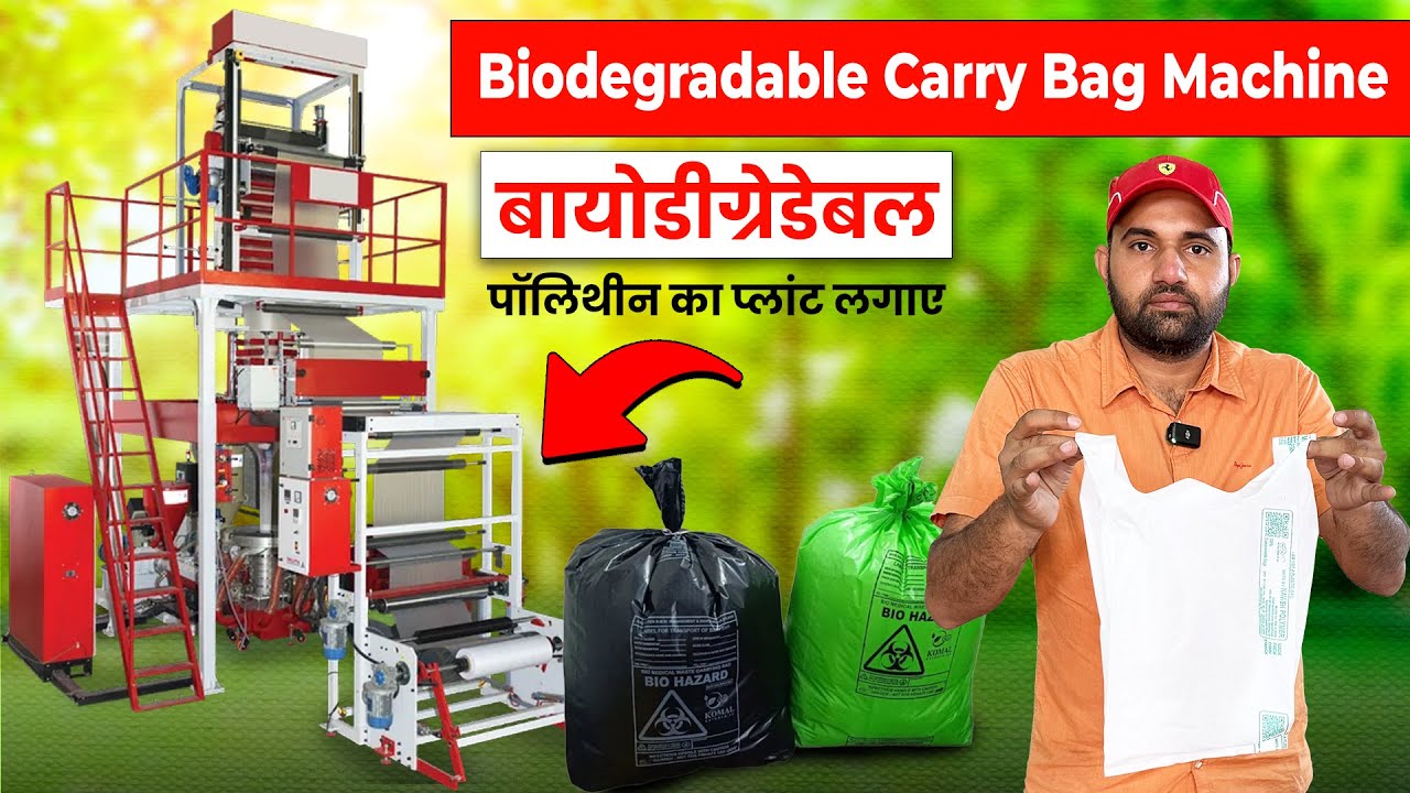 Plastic Ban के बाद Trending Business Idea | Bio Bag Machine | Biodegradable Carry Bag Making Machine