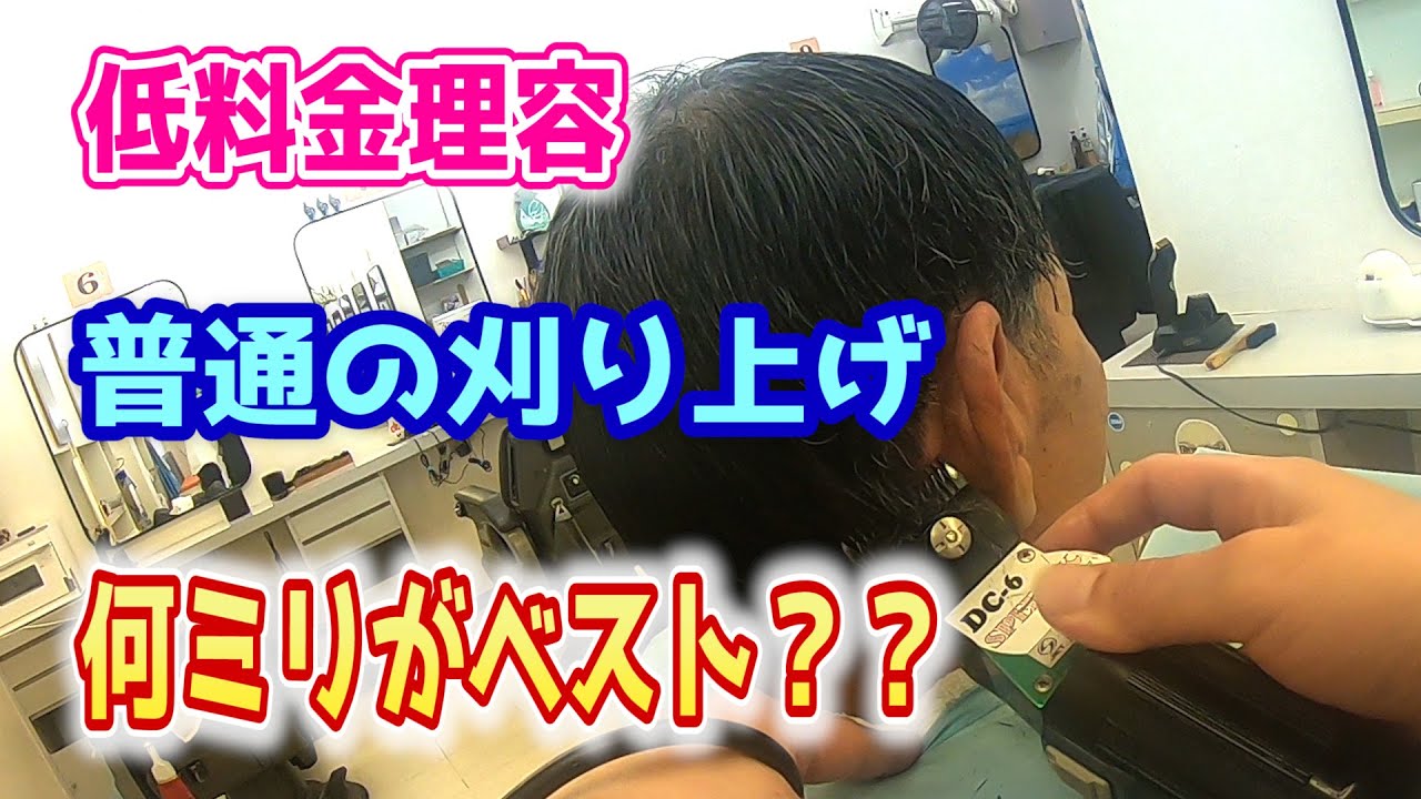 【理容室のリアル】普通の刈り上げとは？何ミリで仕上げるのがベスト？