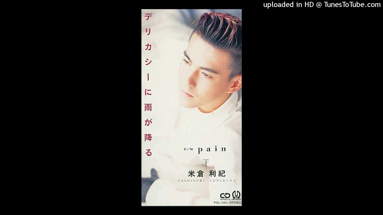 米倉利紀 (Yonekura Toshinori) - デリカシーに雨が降る (Delicacy ni Ame ga Furu) (1992)