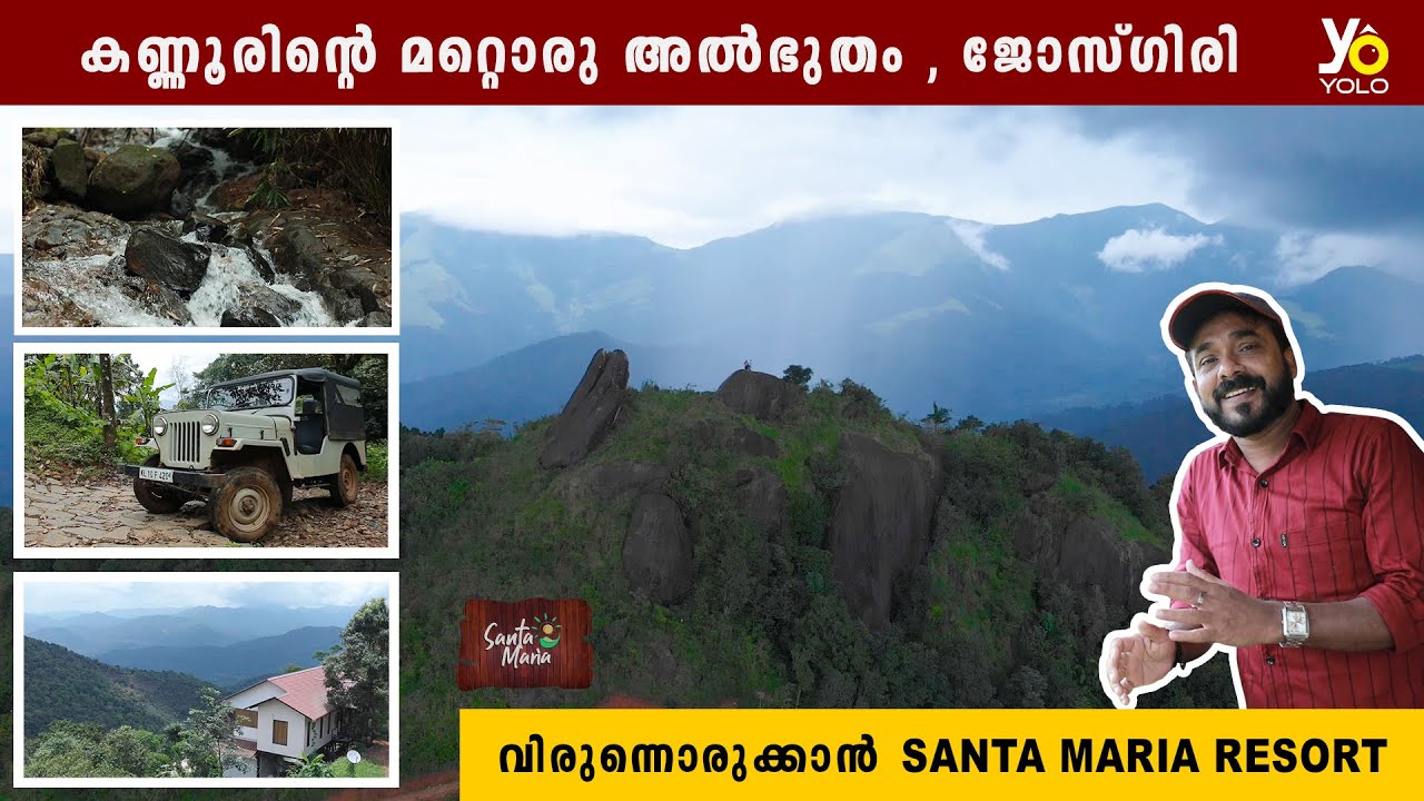 കണ്ണൂരിൻ്റെ മറ്റൊരു അൽഭുതം , ജോസ് ഗിരി , തിരുനെറ്റിക്കല്ല് | വിരുന്നൊരുക്കാൻ SANTA MARIA RESORT
