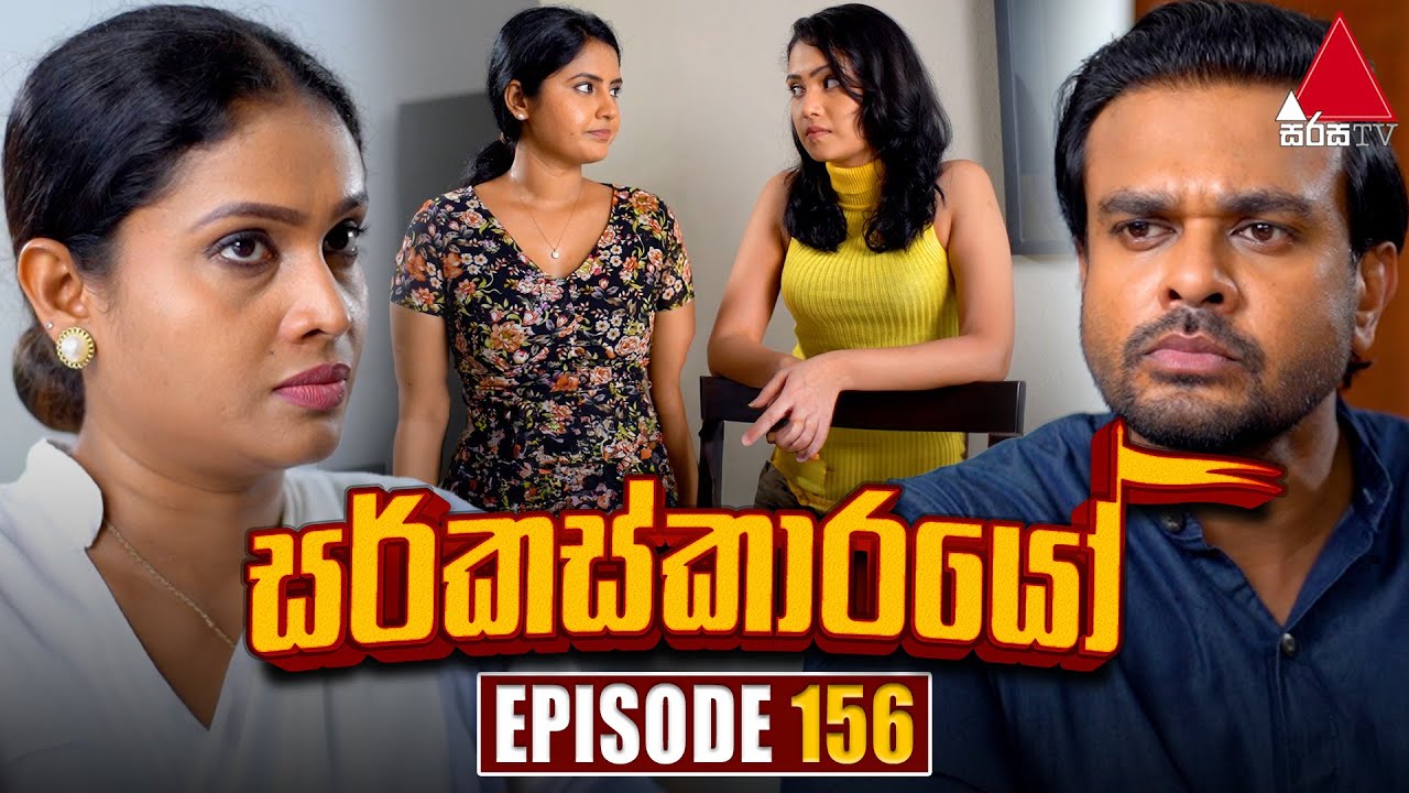 Circuskarayo (සර්කස්කාරයෝ) | Episode 156 | 02nd April 2024 | Sirasa TV