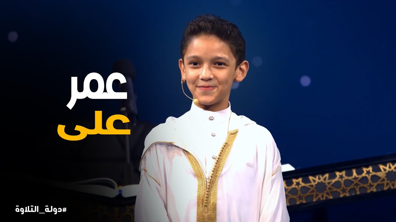 دولة التلاوة | طفل بصوت ملاك .. هز قلوب كل اللي سمعوه