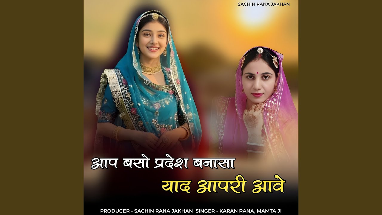Aap baso pardesh banasa yad aapri aave