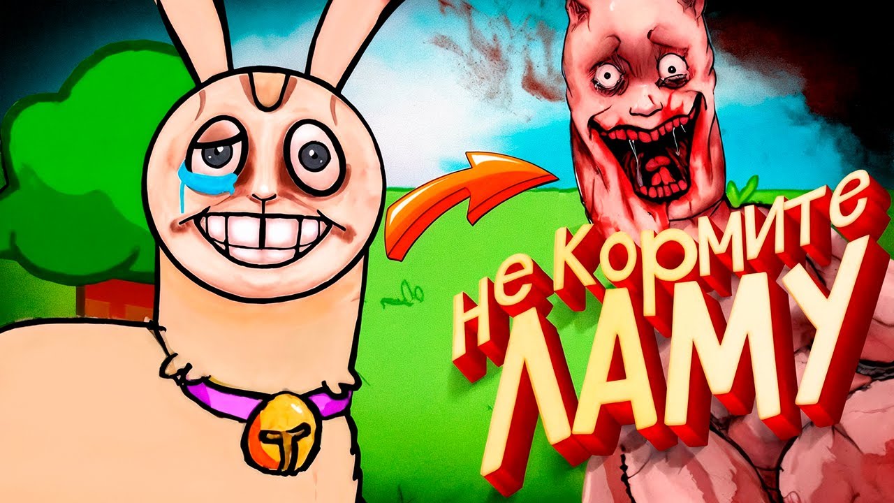 Hungry Lamu 2 - БЕГИ или Лама тебя СОЖРЁТ!