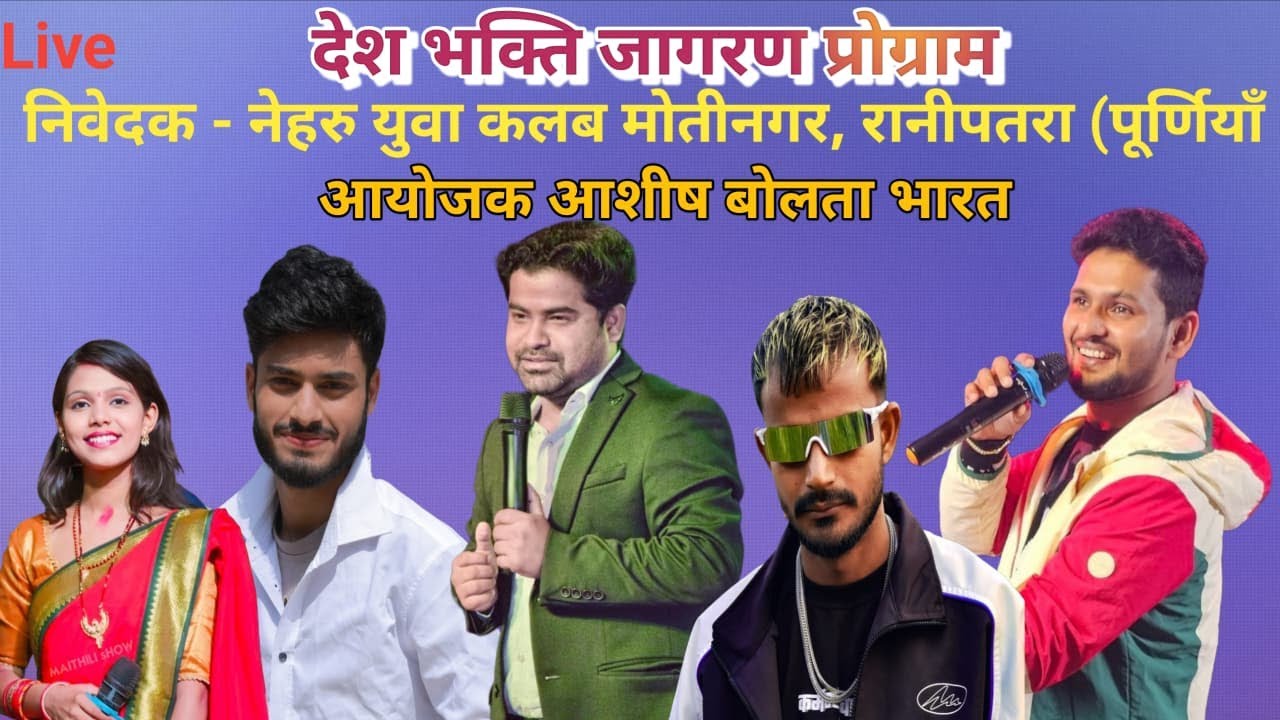 🔴 LIVE | #Live एक शाम राष्ट्र के नाम 🇮🇳🇮🇳 || संध्या कार्यक्रम