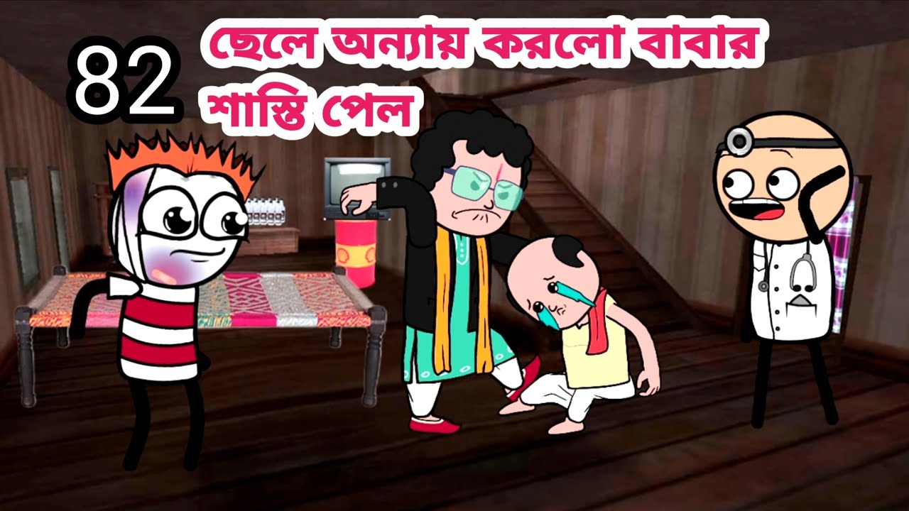 🤔ছেলে অন্যায় করলো বাবার শাস্তি পেল🤔 Bangla funny comedy video Tweencraft funny video  ফটো কার্টুন