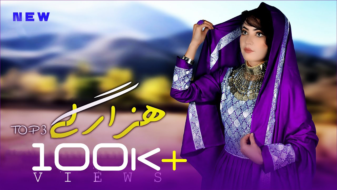 Best Hazaragi mix songs - Khatima Eftekhari  -  آهنگ ناب هزارگی - ختیمه افتخاری - گلچین هزارگی