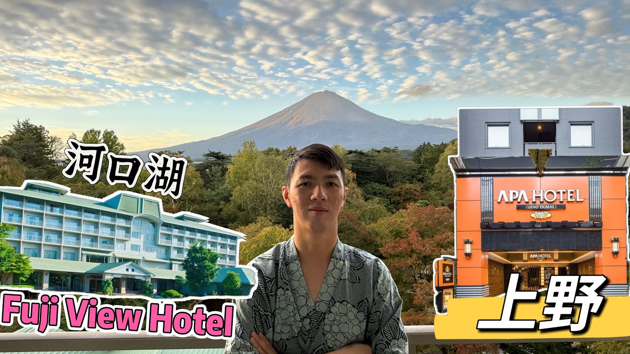 东京富士山温泉旅馆♨️