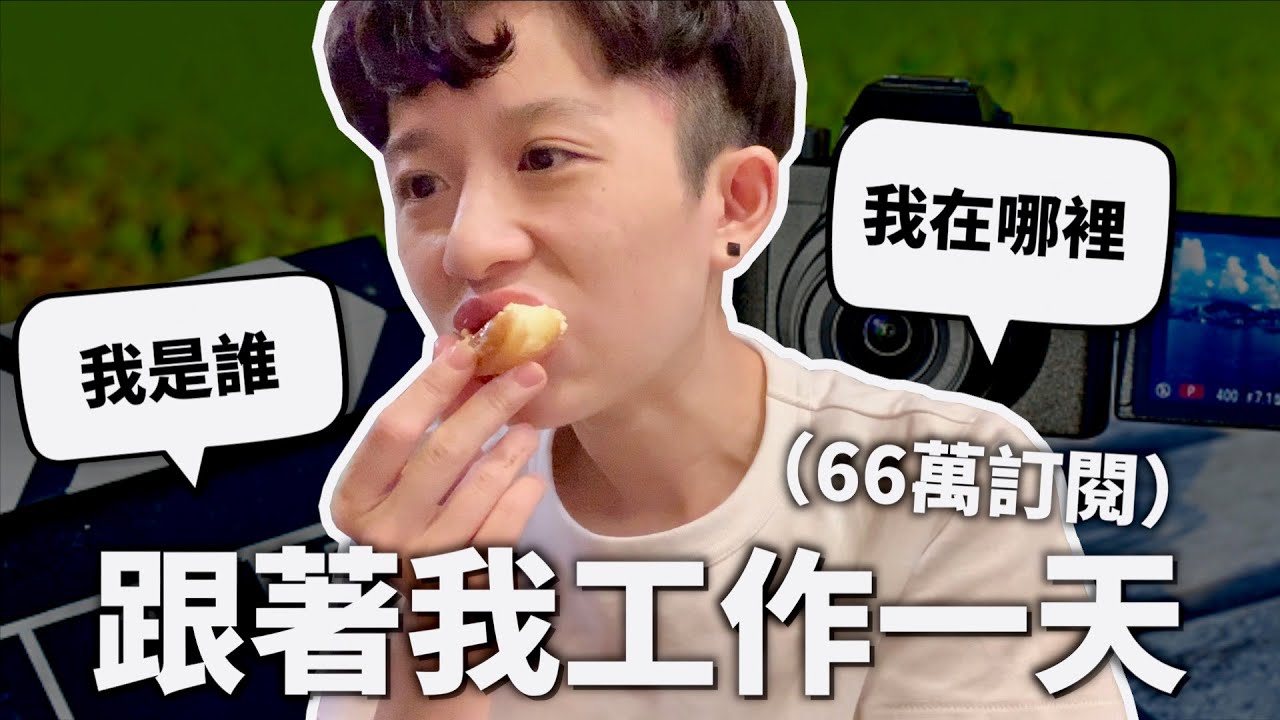 工作中YouTuber的一天【一年一次VLOG】｜HOOK
