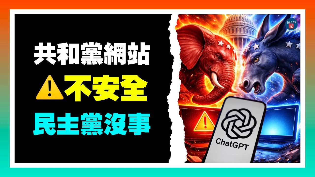 ChatGPT玩雙標？共和黨網站被標&ldquo;不安全&rdquo;，民主黨卻未標注；美國機場大亂，馬斯克要替政府發工資；康州民主黨雙標：廢瓶子換錢要看ID，投票卻不用；英國改口，同意美軍動用英軍基地；20260321