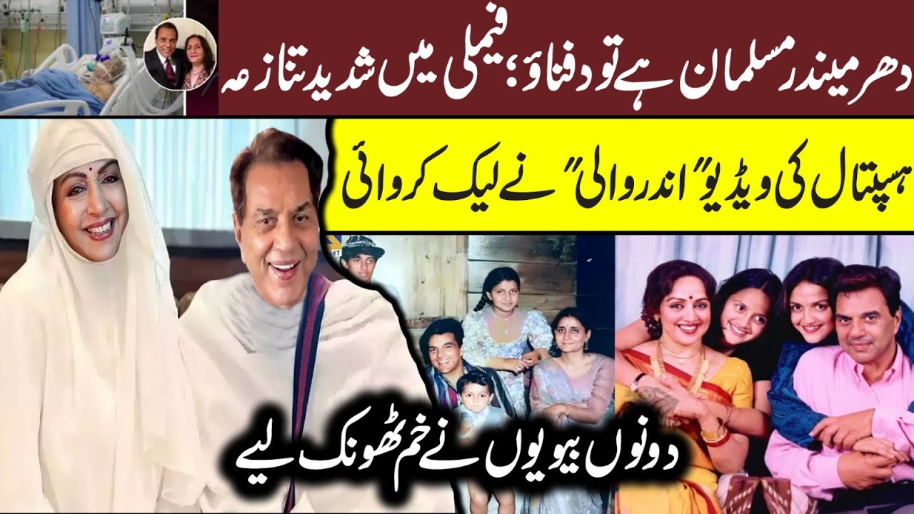 Dharmendra Death News 😭 | Bollywood Shocked | Dharmendra Passes Away | Full Truth Revealed