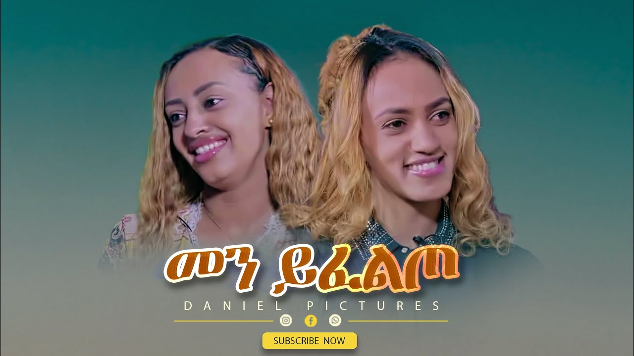 Daniel Pictures |መን ይፈልጦ|  New show with Adam & Meaza