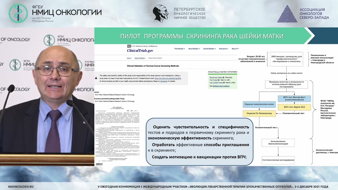 НМИЦ и регионы: вертикаль взаимодействия и трансфера компетенций на примере СЗФО (Беляев А.М.)
