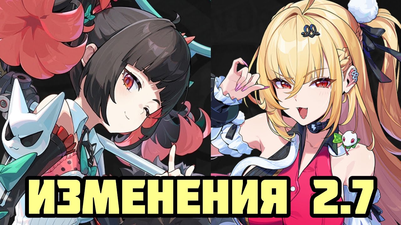 Изменения патча 2.7: Наньгун Юй и Циссия [Zenless Zone Zero]
