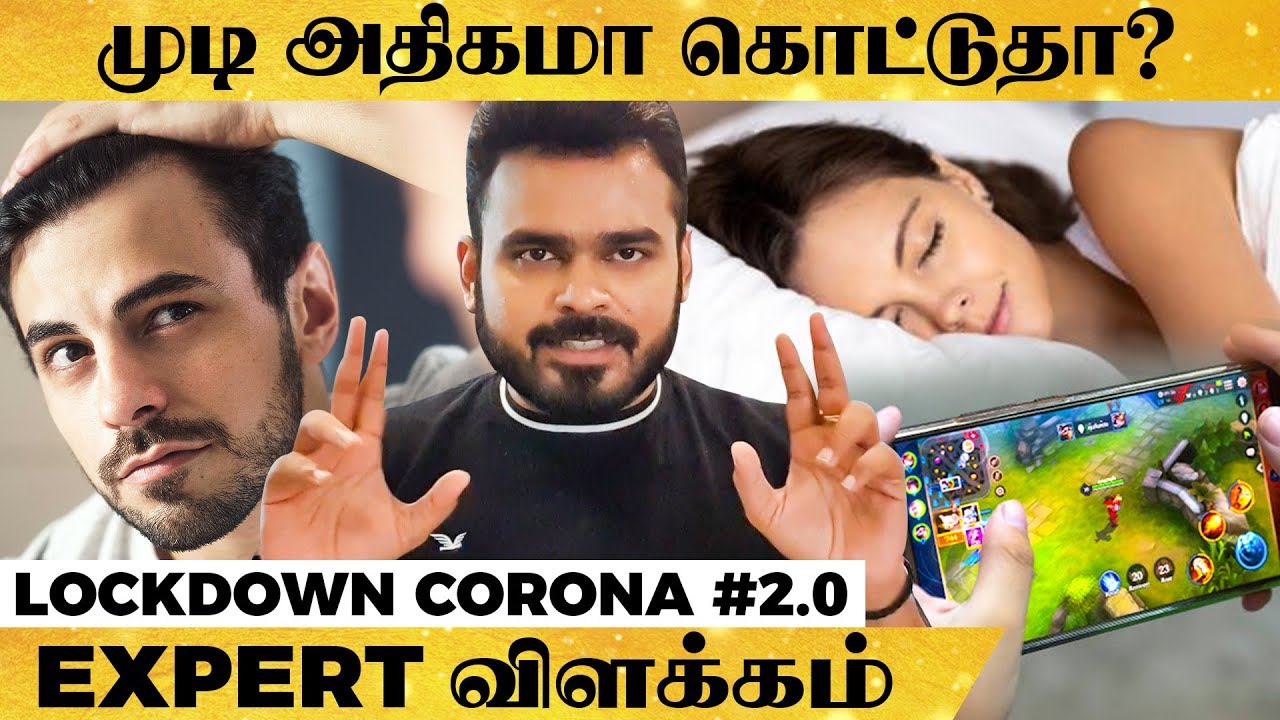 ஊரடங்கில் அதிகமா முடிகொட்டுதா? இத பண்ணுங்க..- Expert Vasanth Raj Guru பேட்டி