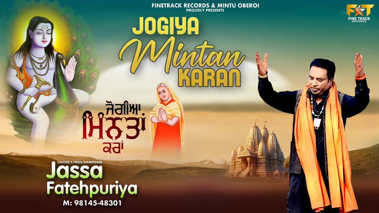 JOGIYA MINTAN KARAN | JASSA FATEHPURIA | LATEST DEVOTIONAL SONGS 2024 | FIMETRACK RECORDS |