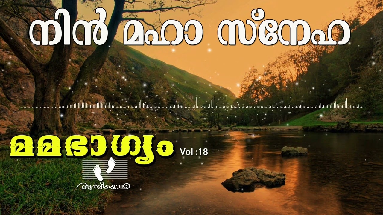 Nin Maha Sneha  | നിൻ മഹാ സ്നേഹ| Mamabhagyam | മമഭാഗ്യം | Vol.18 |Athmeeyayathra