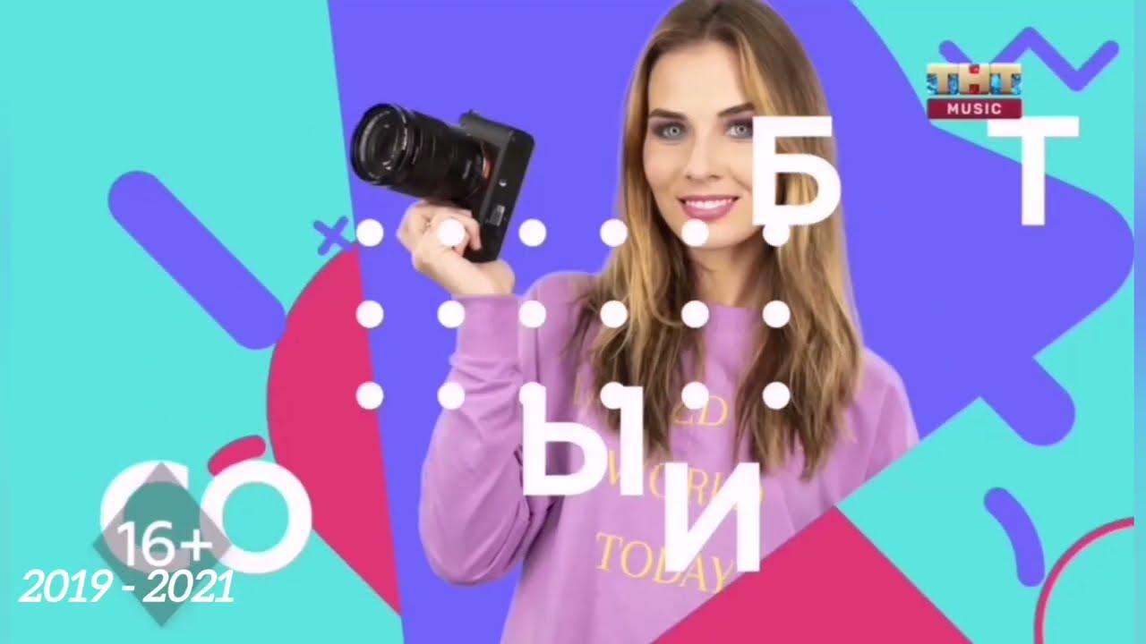 Все заставки «Гаджеты и люди» (THT-MUSIC) (2016 - 2021)