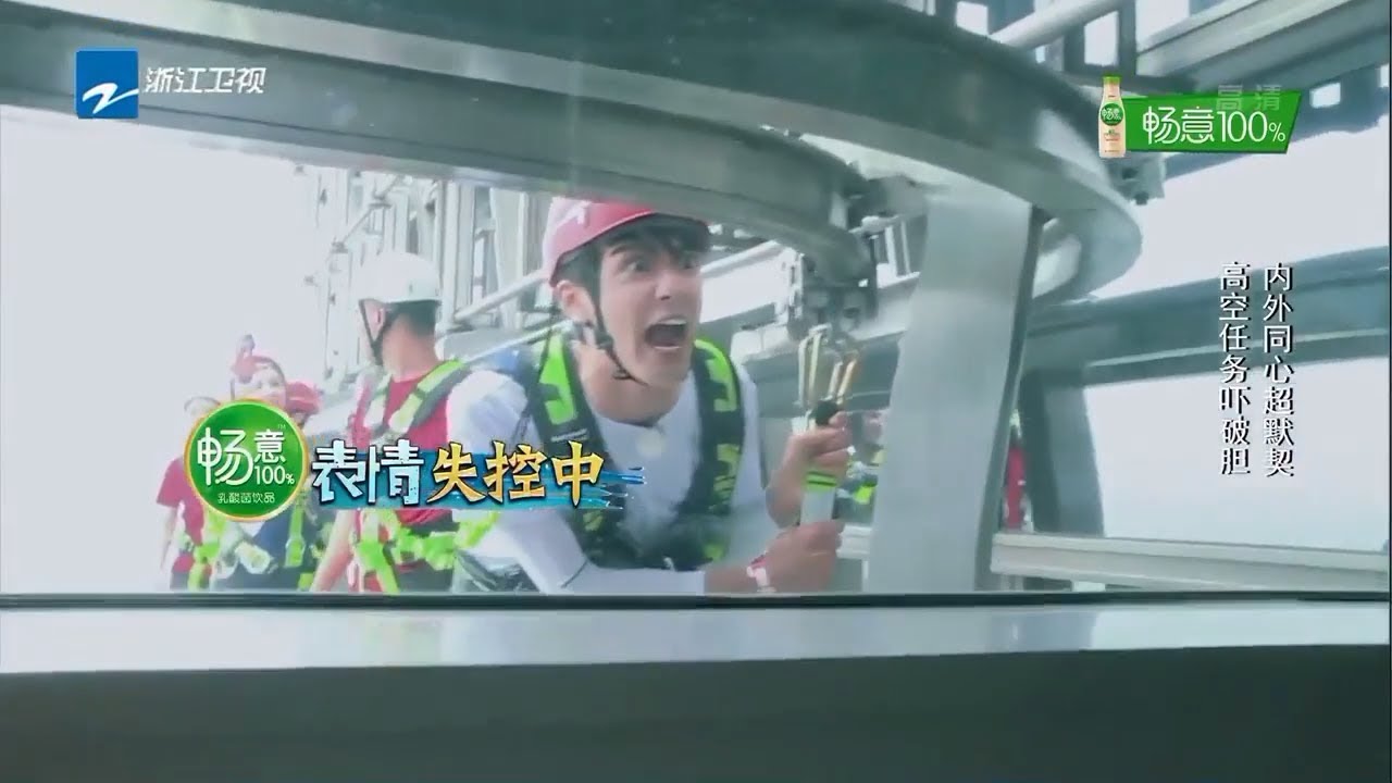 【曾舜晞猛做表情包 高空挑战任务吓破胆】《挑战者联盟3》第6期 花絮 20170805 [浙江卫视官方HD]