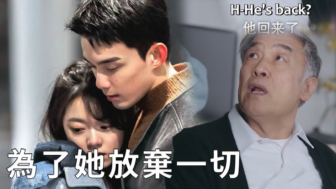 ❄️速看76 大家猜林亦揚回國的原因，卻不知是為了見殷果才回來！【在暴雪时分 Amidst a Snowstorm of Love】