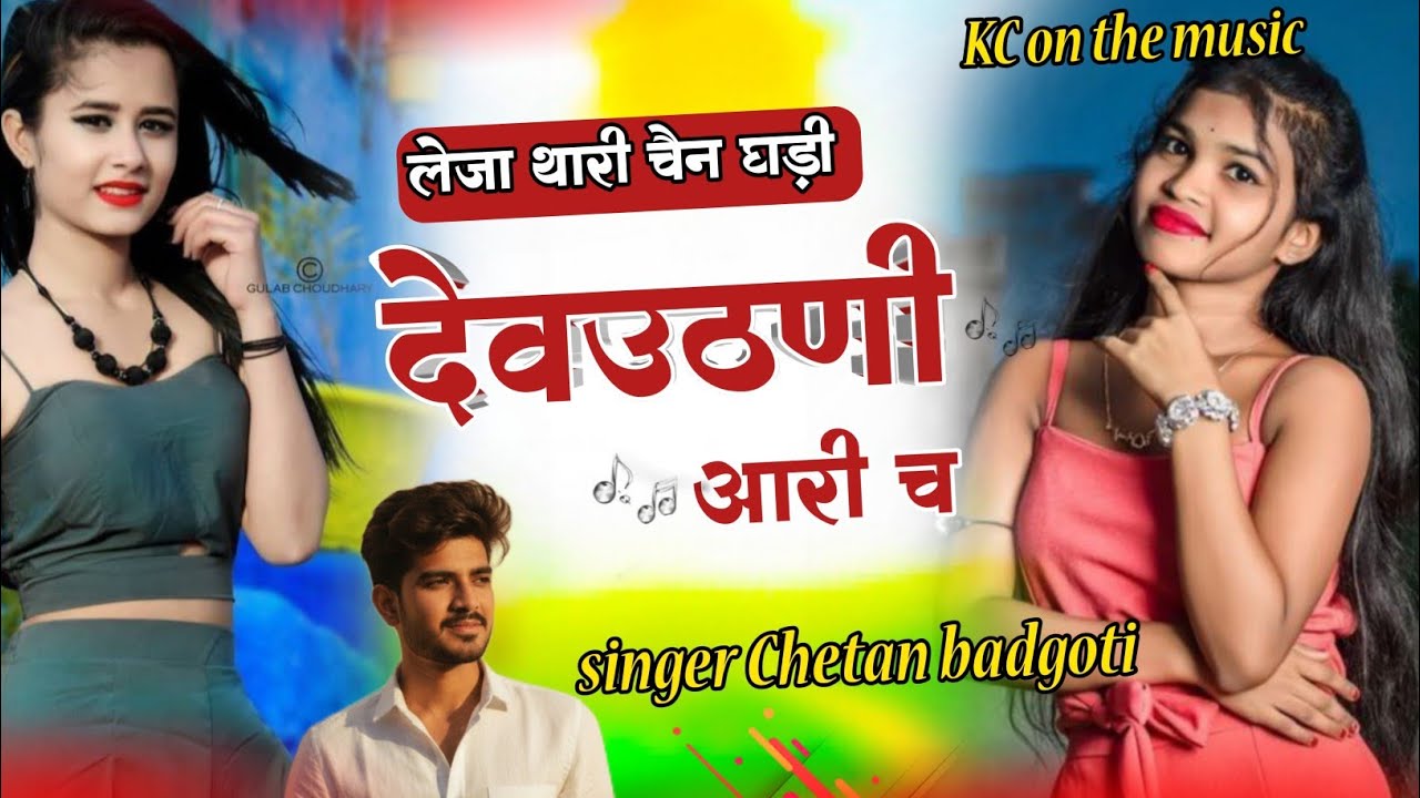 Leja thari chen gadi dev utani aari ch 🔥singer Chetan badgoti 