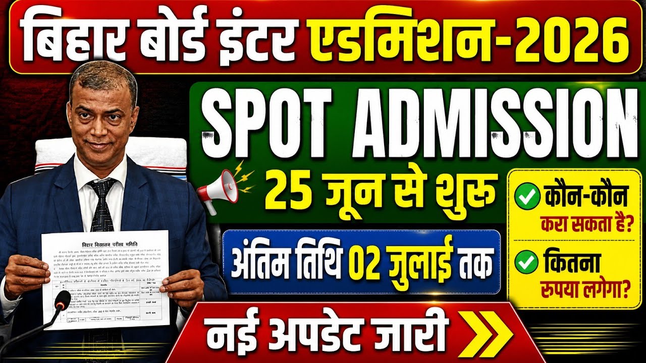 Bihar Board 11th Spot Admission Date 2026 | Inter Spot Admission 2026 Date | 11th Spot Admission ...
