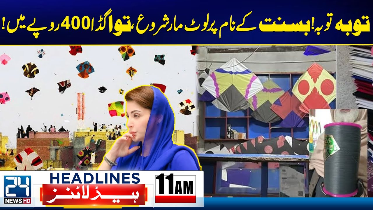 Basant 2026: Kites & String Prices Shockingly Hike - Balochistan Attacks - 11am News Headlines