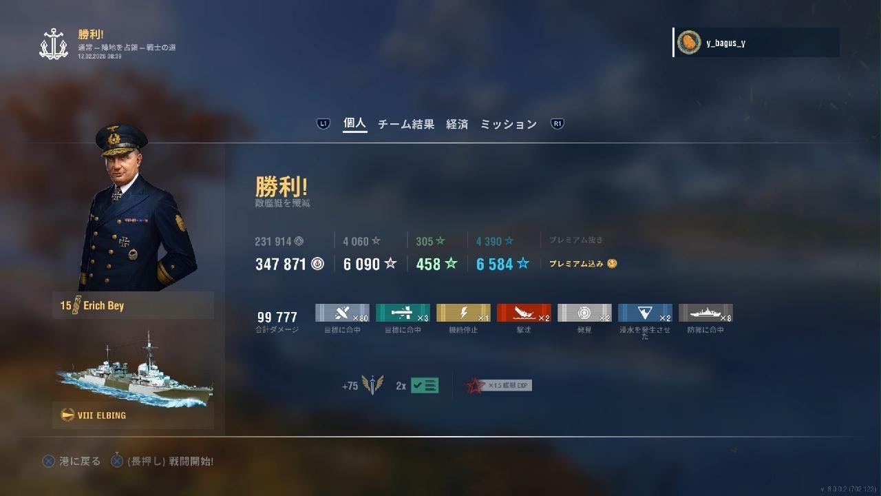WOWSL ps5 ドイツ駆逐艦エルビング　マイノーターなんて怖くない