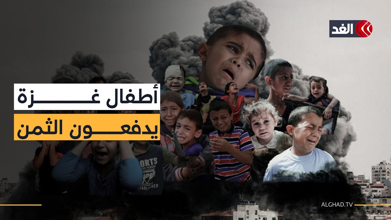 أطفال غزة في دوامة الكارثة.. مليون طفل ومدارس مدمرة بنسبة 90% وجوع وأمراض وصدمات نفسية