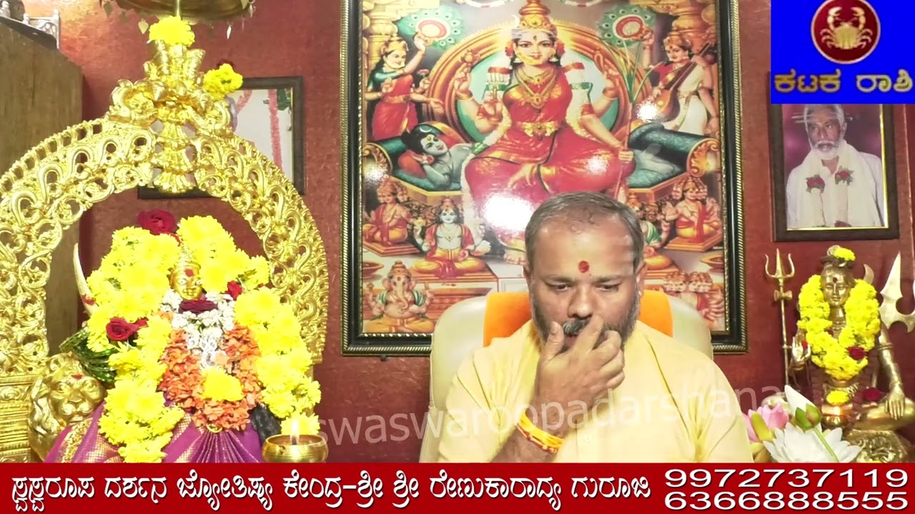 VARABHAVISHYA |18/01/2026 TO 24/01/2026 |astrology |Sri Renukaradhya Guruji |Swaswaroopa Darshana